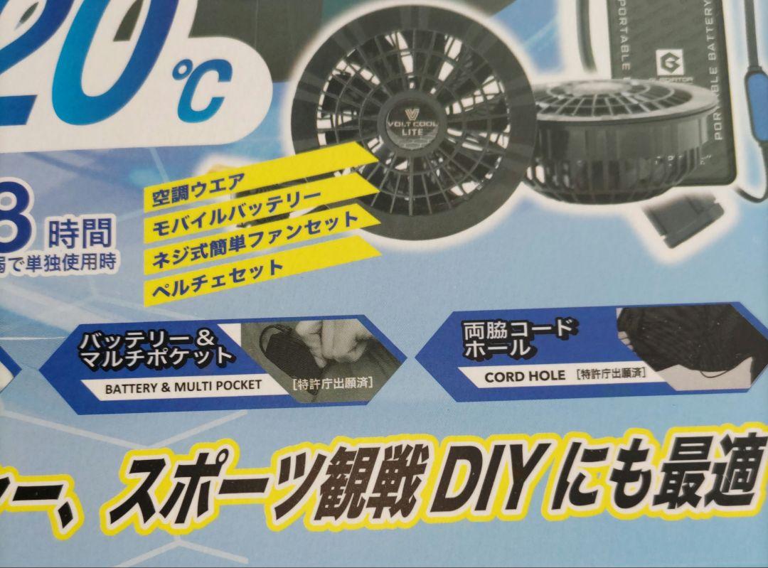 ボルトクールライト ペルチェ 空調ベスト ファン バッテリー フルセット