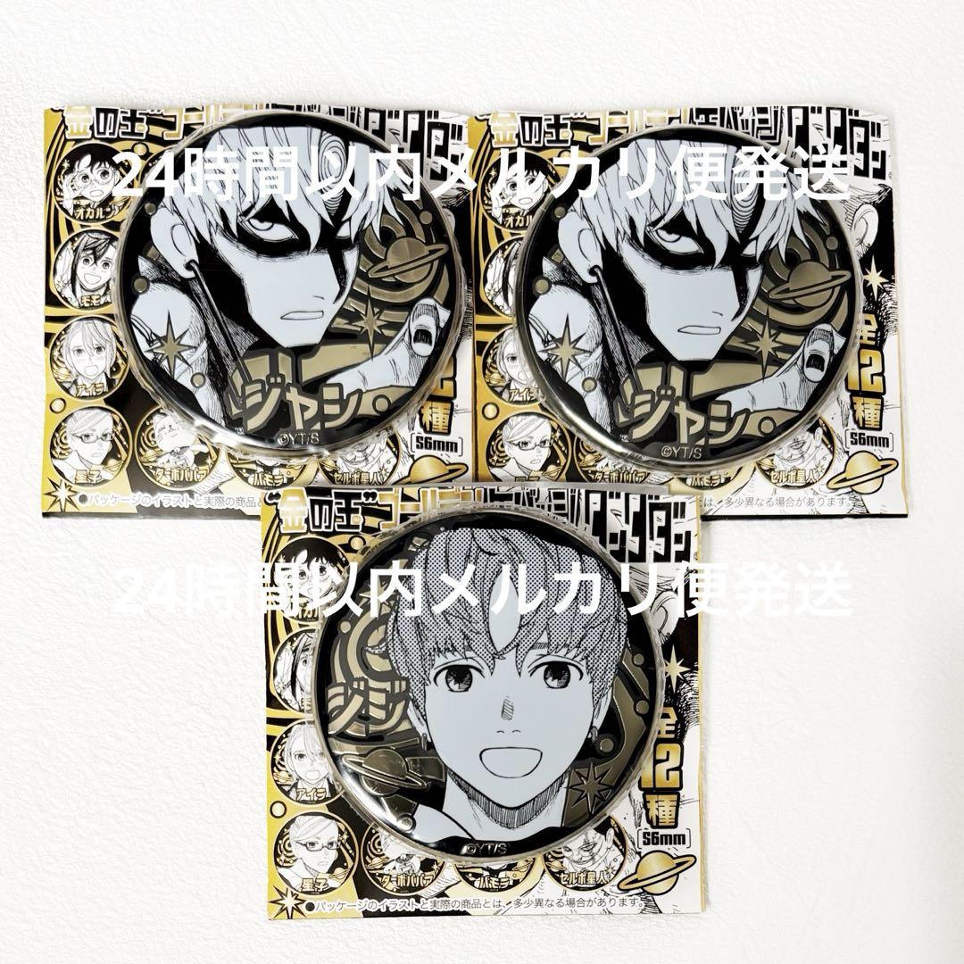 ジャシ 邪視