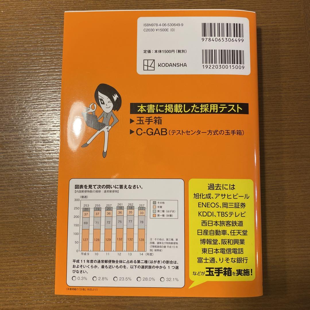 就活webテスト参考書 3冊セット SPI 玉手箱 GAB ウェブテスト
