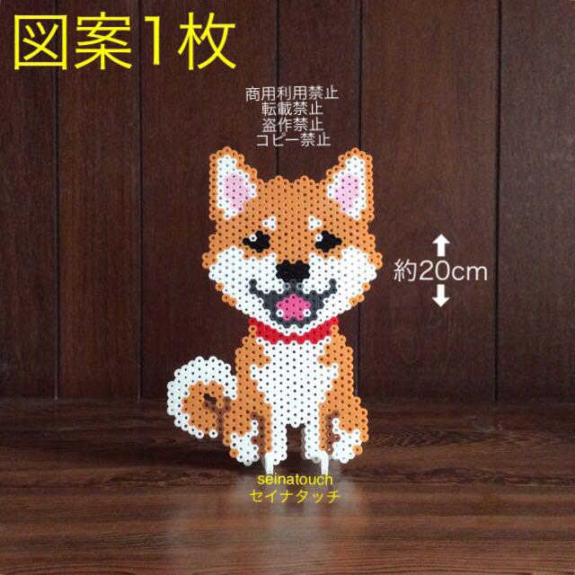Seinatouchアイロンビーズ図案1枚柴犬6赤柴 黒柴白柴変更追加可能 メルカリ Seinatouchアイロンビーズ図案1枚柴犬6赤柴 黒柴白柴変更追加可能 メルカリ