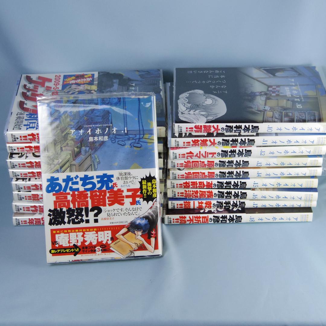 帯付 島本和彦 アオイホノオ 1 18巻 メルカリ 帯付 島本和彦 アオイホノオ 1 18巻 メルカリ