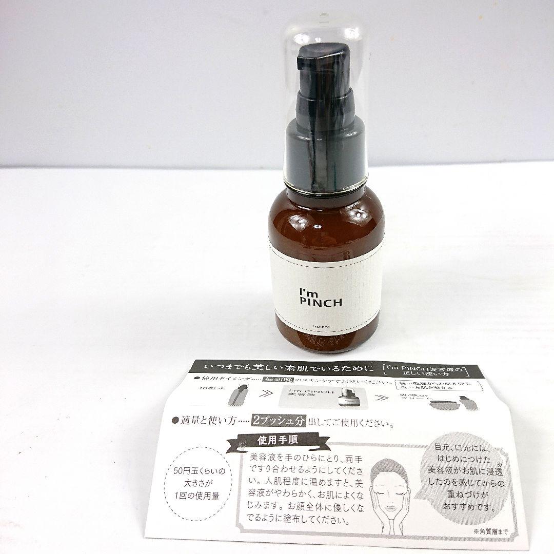 最安値 I'm PINCH 美容液 アイムピンチ 60ml 新品未使用 - メルカリ