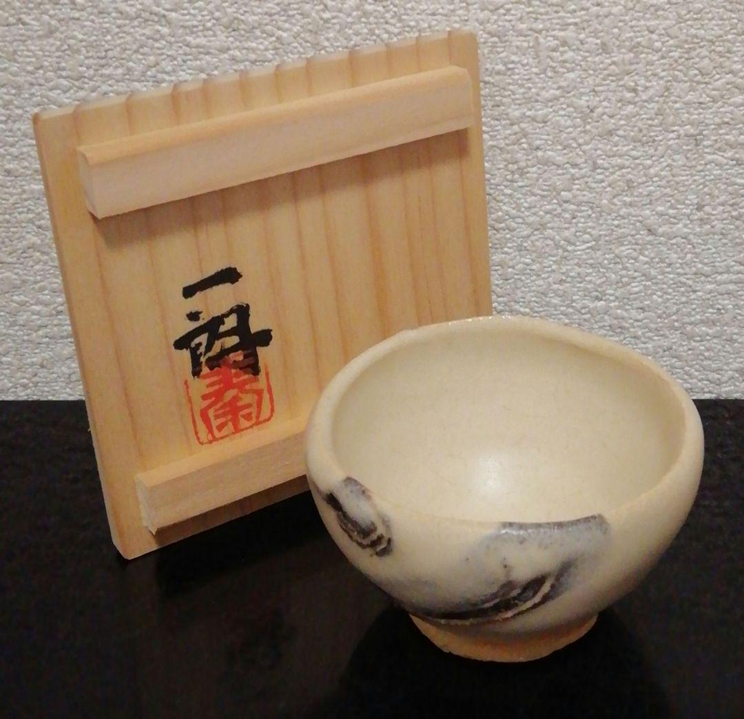 秦一朗作　乳白釉　ぐい呑　共箱　略歴付　酒器
