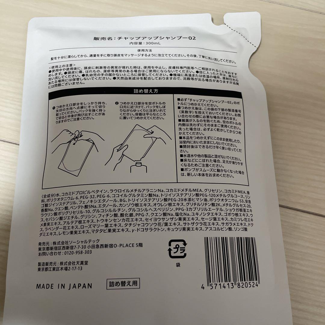 薬用チャップアップ 育毛ローション120ml & シャンプー300ml