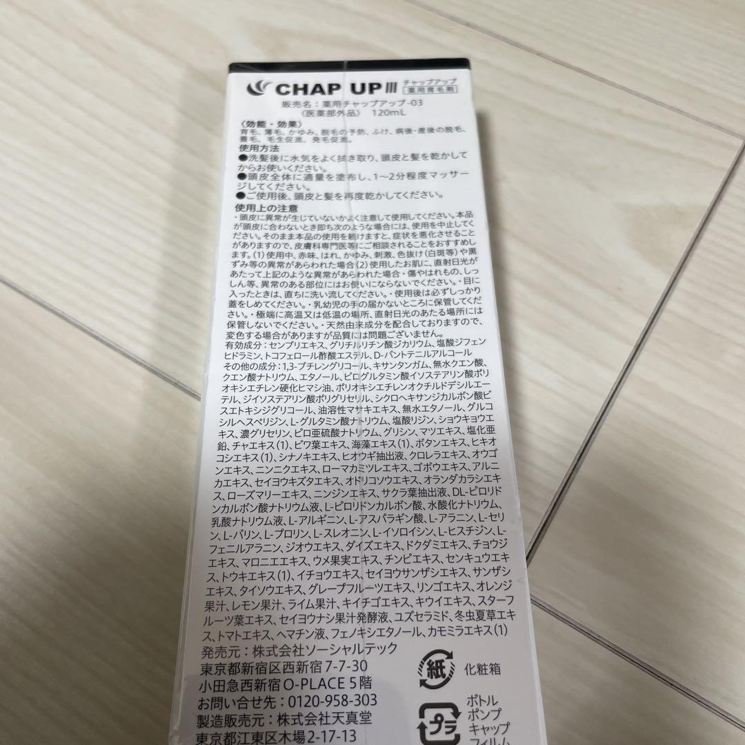 薬用チャップアップ 育毛ローション120ml & シャンプー300ml