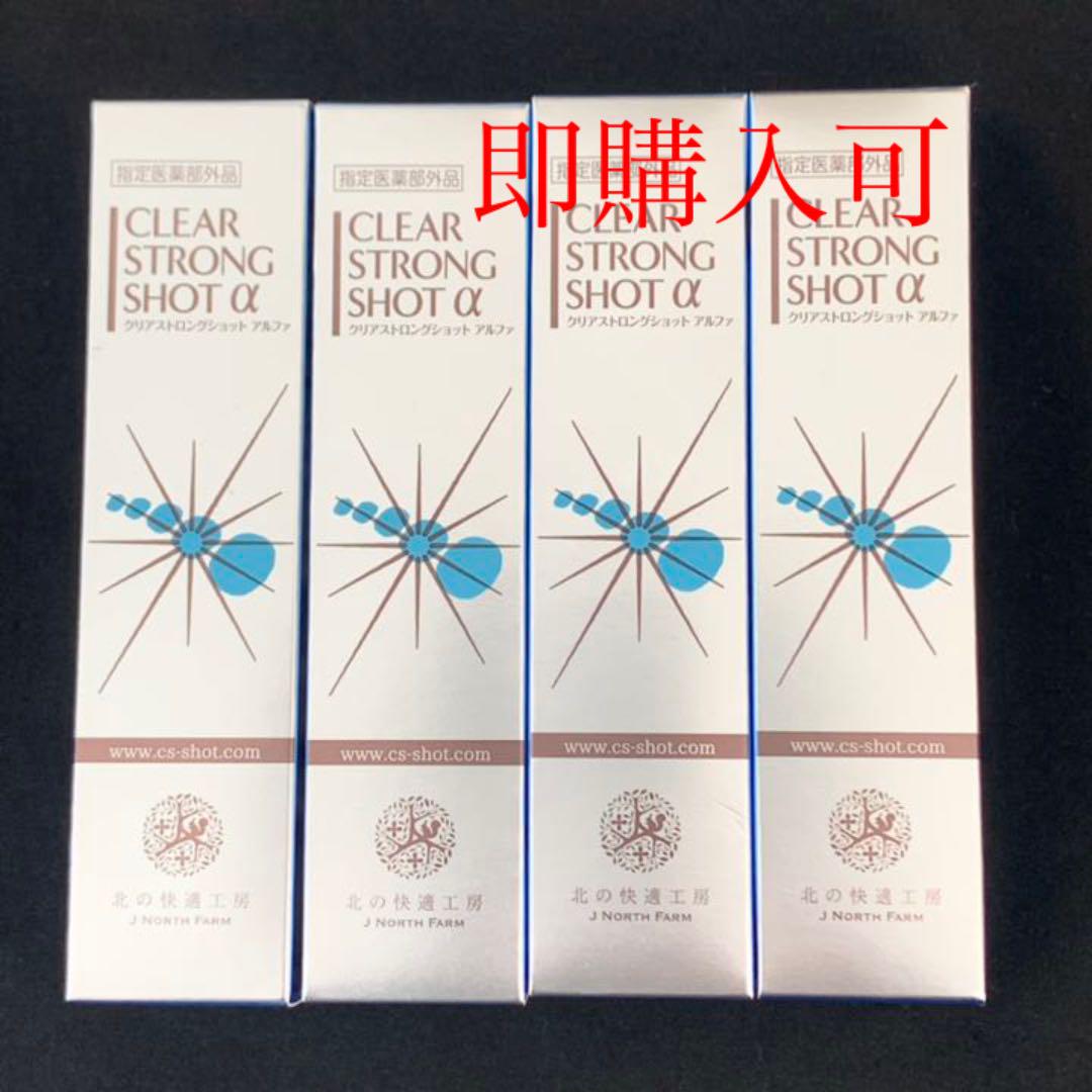 北の快適工房 薬用 クリアストロングショット アルファ 15g