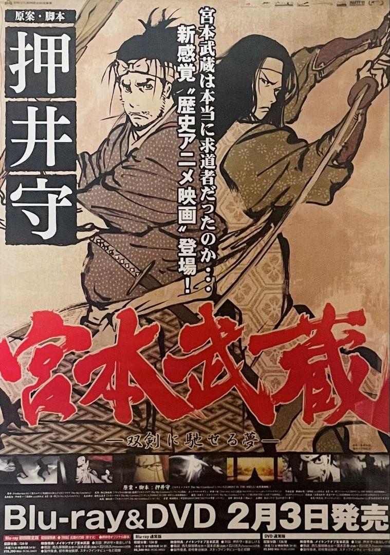 映画パンフレット】宮本武蔵 双剣に馳せる夢 (2009年公開