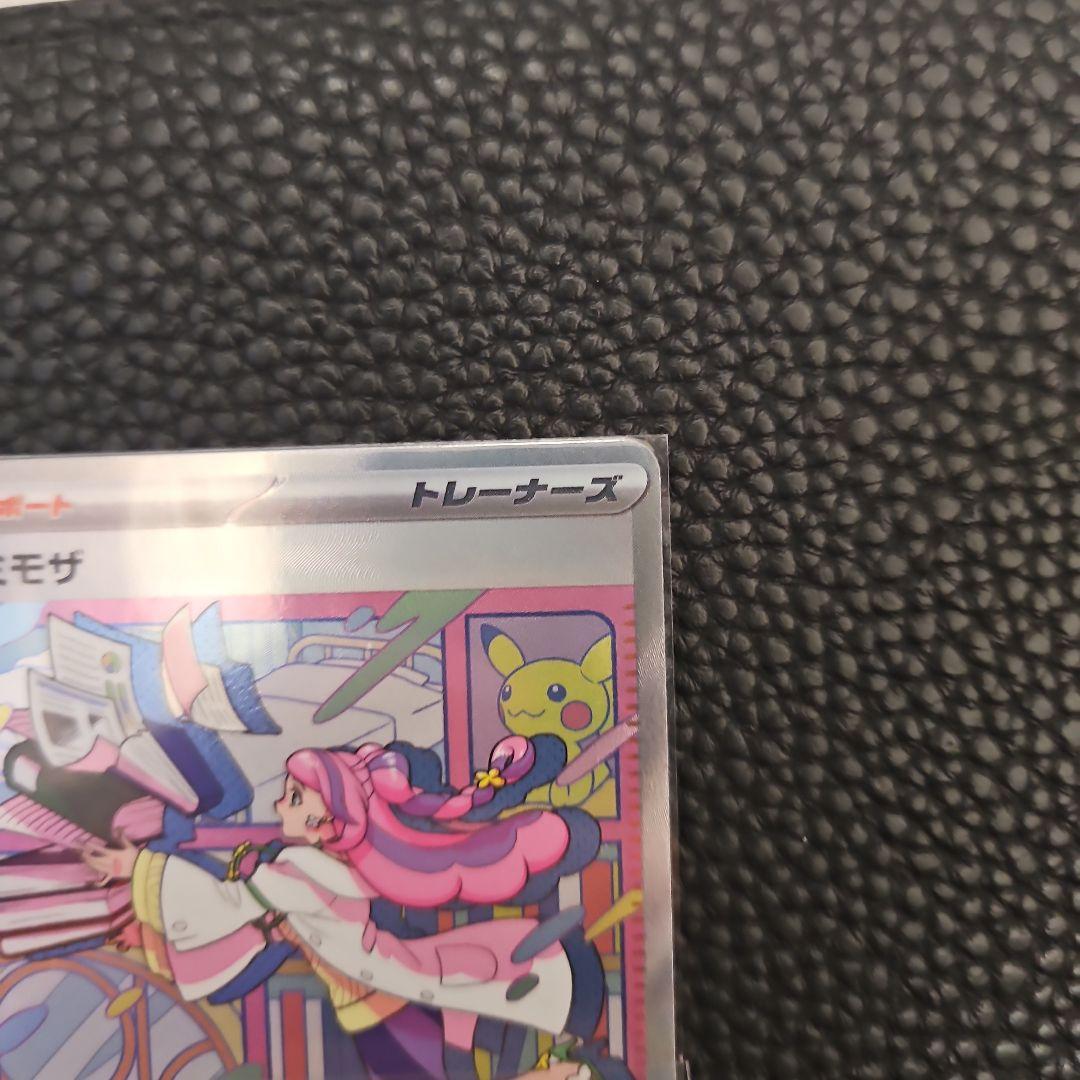 ミモザ SAR SV1V バイオレットex ポケモンカード