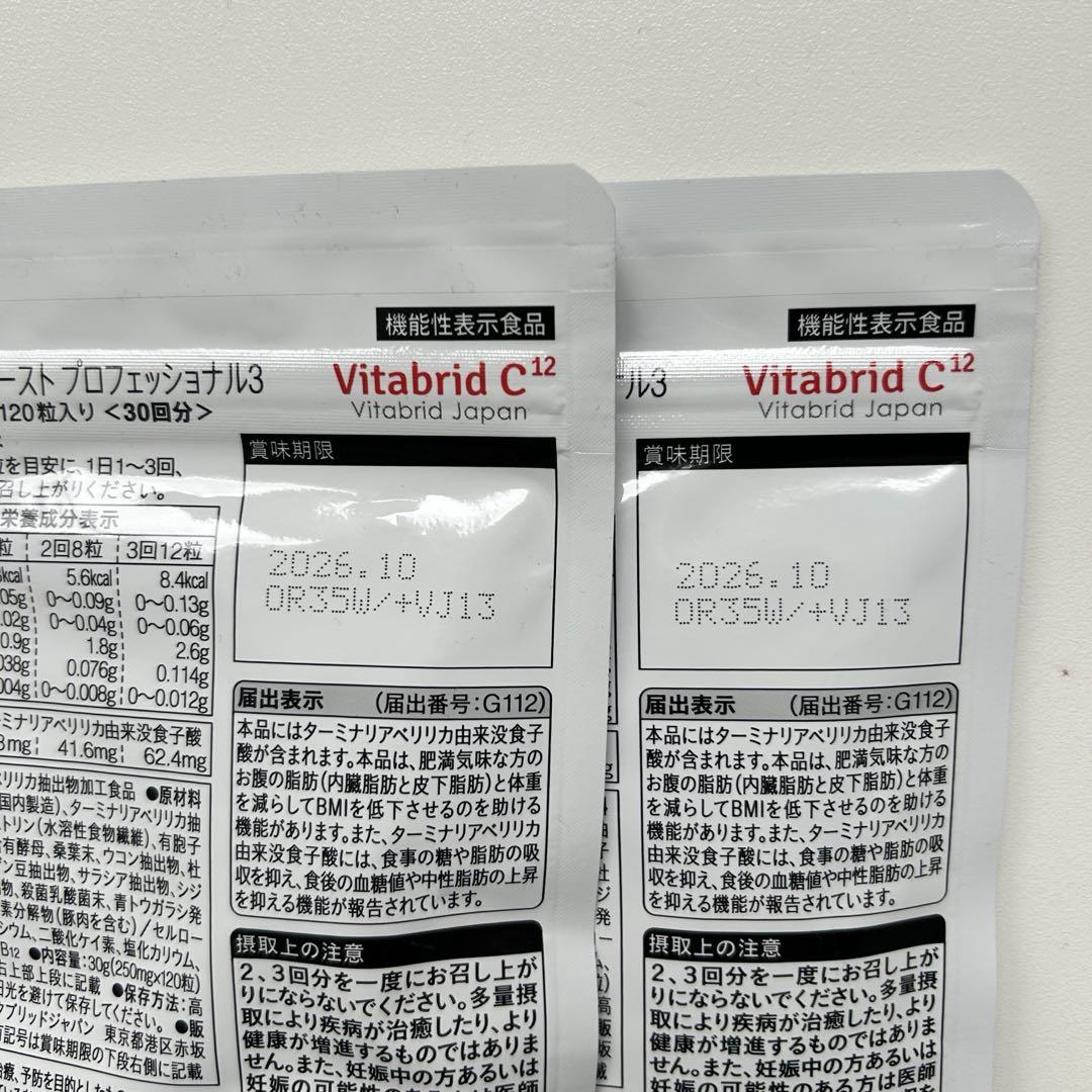 新品未開封品！ターミナリアファースト プロフェッショナル3（120粒入）２袋