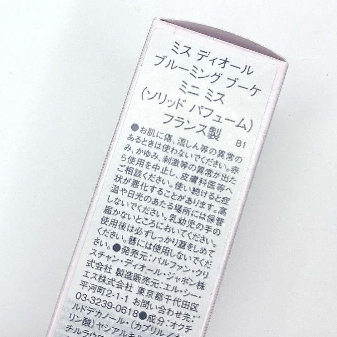 Dior ミス ディオール ブルーミング ブーケ ミニミス ソリッド パフューム
