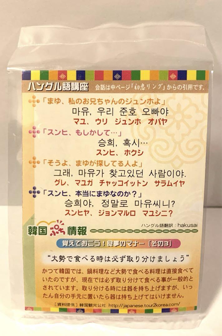 リーメント　ぷちサンプル　韓国ツアー　オモニの味　キムチ作り体験　フィギュア