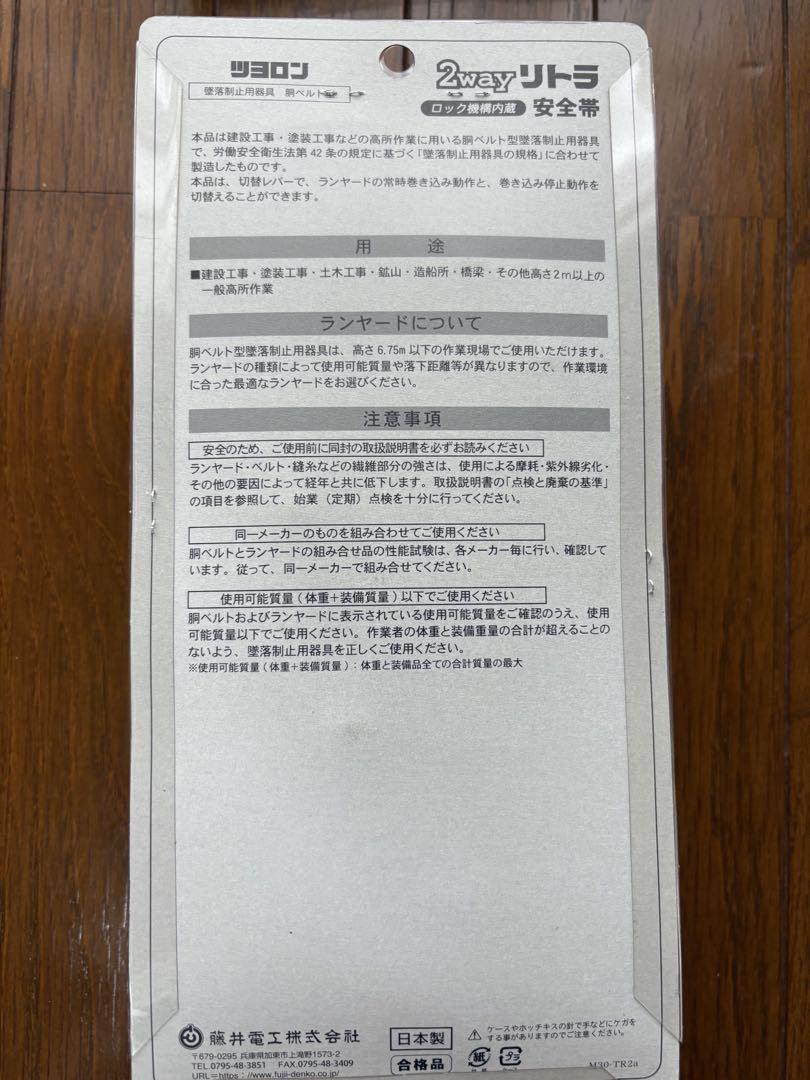TSUYORON 2wayリトラ 回転フック ワンタッチバックル 藤井電工 新品