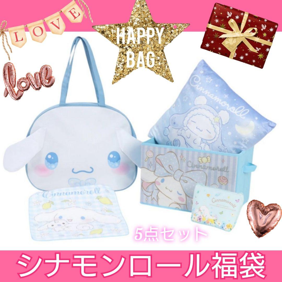 レビュー高評価のおせち贈り物 豪華おまけ付♥シナモンロール福袋2025♥ラッキーバッグ♥5点 カチューシャ・被り物・帽子