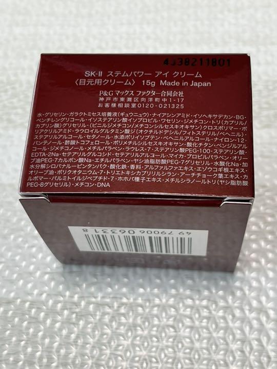 SK-II ステムパワー アイ クリーム 15g - メルカリ 超特価SALE開催! SK-II ステムパワー アイ クリーム 15g アイケア