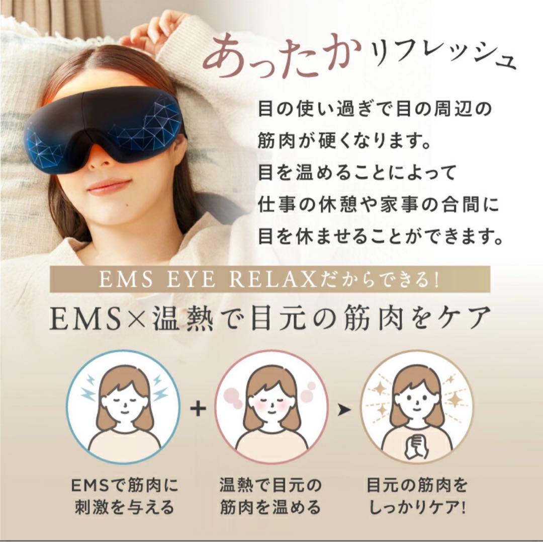 NIPLUX（ニップラックス）EMS EYE RELAX（EMSアイリラックス）