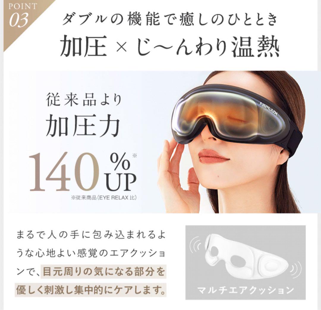 NIPLUX（ニップラックス）EMS EYE RELAX（EMSアイリラックス）