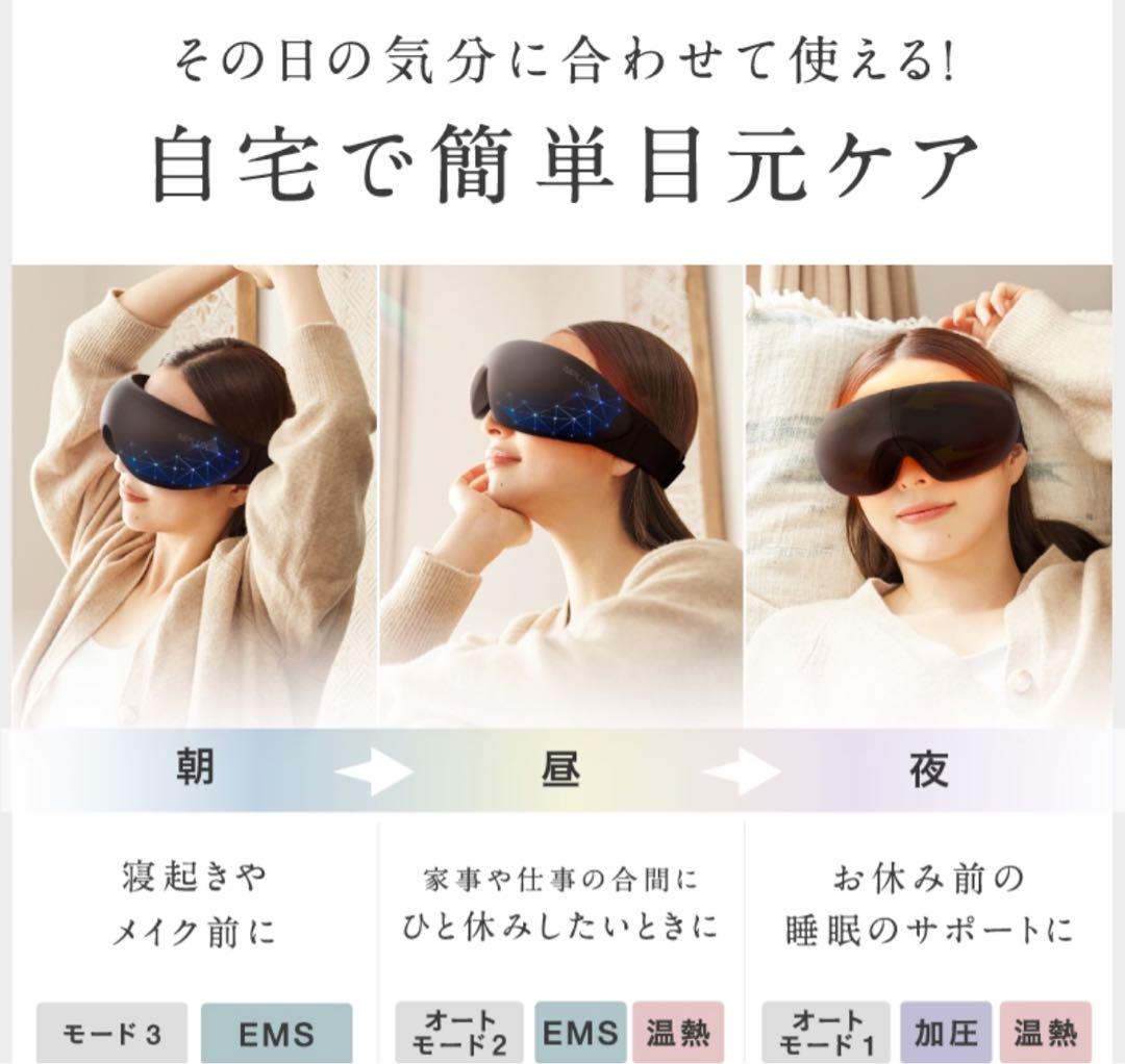 NIPLUX（ニップラックス）EMS EYE RELAX（EMSアイリラックス）