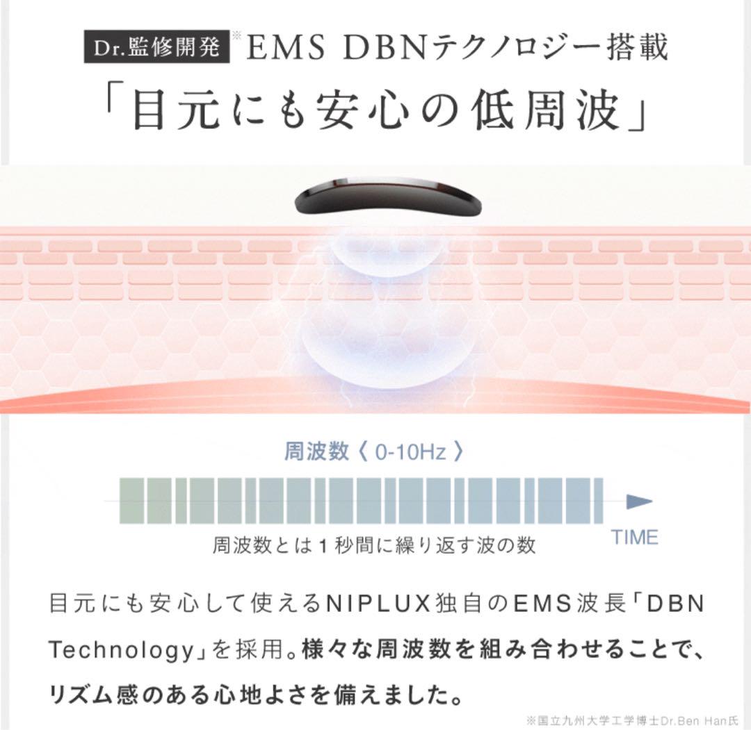 NIPLUX（ニップラックス）EMS EYE RELAX（EMSアイリラックス）