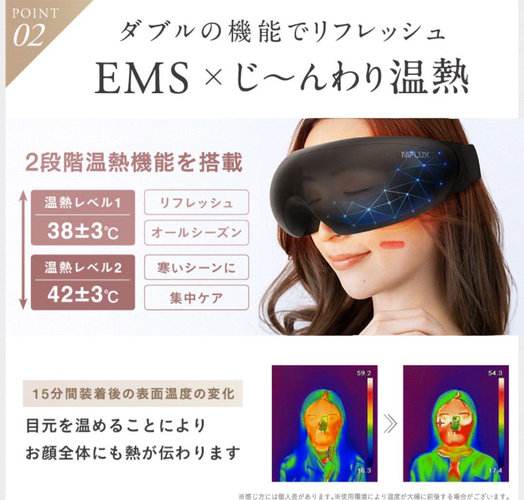 NIPLUX（ニップラックス）EMS EYE RELAX（EMSアイリラックス）