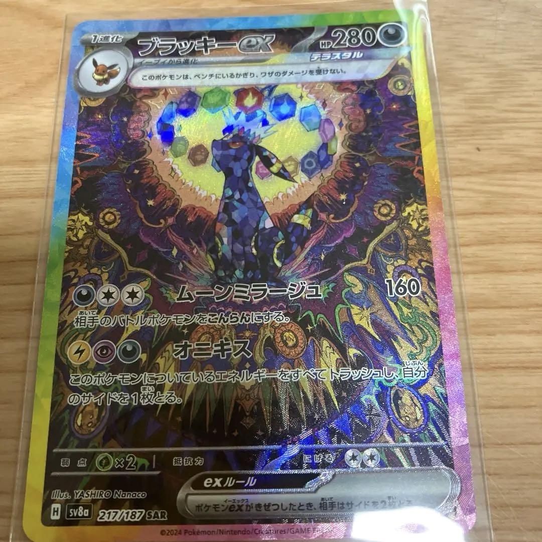 PSA10】ブラッキーex SAR SV8a テラスタルフェスex 217/187の