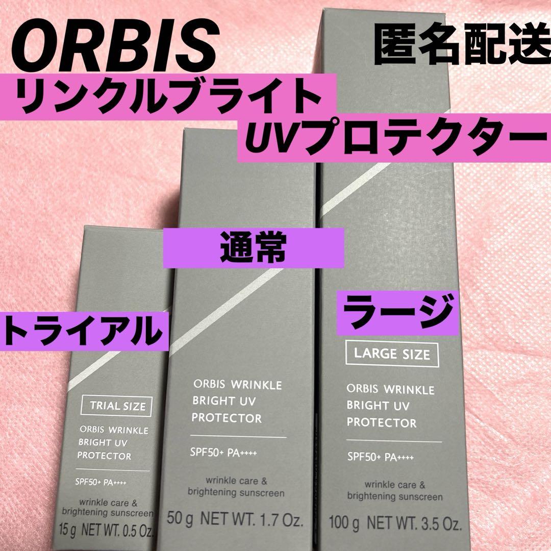 ✨新品✨オルビス リンクルブライトUVプロテクター 大中小 3種類セット♡