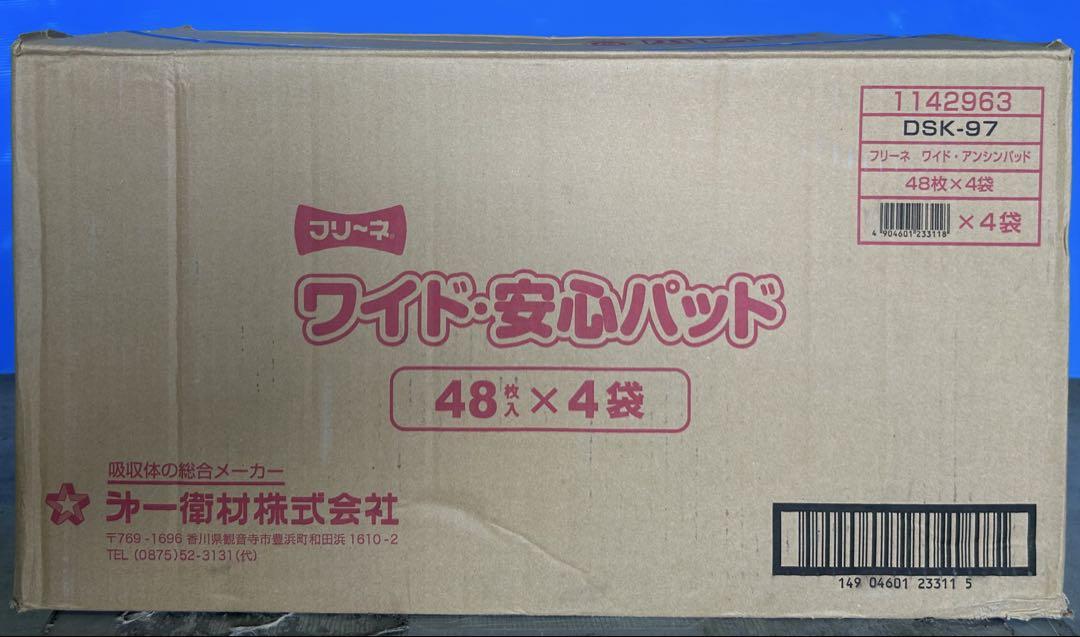 フリーネ　ワイド安心パッド 48枚入り 4袋セット①