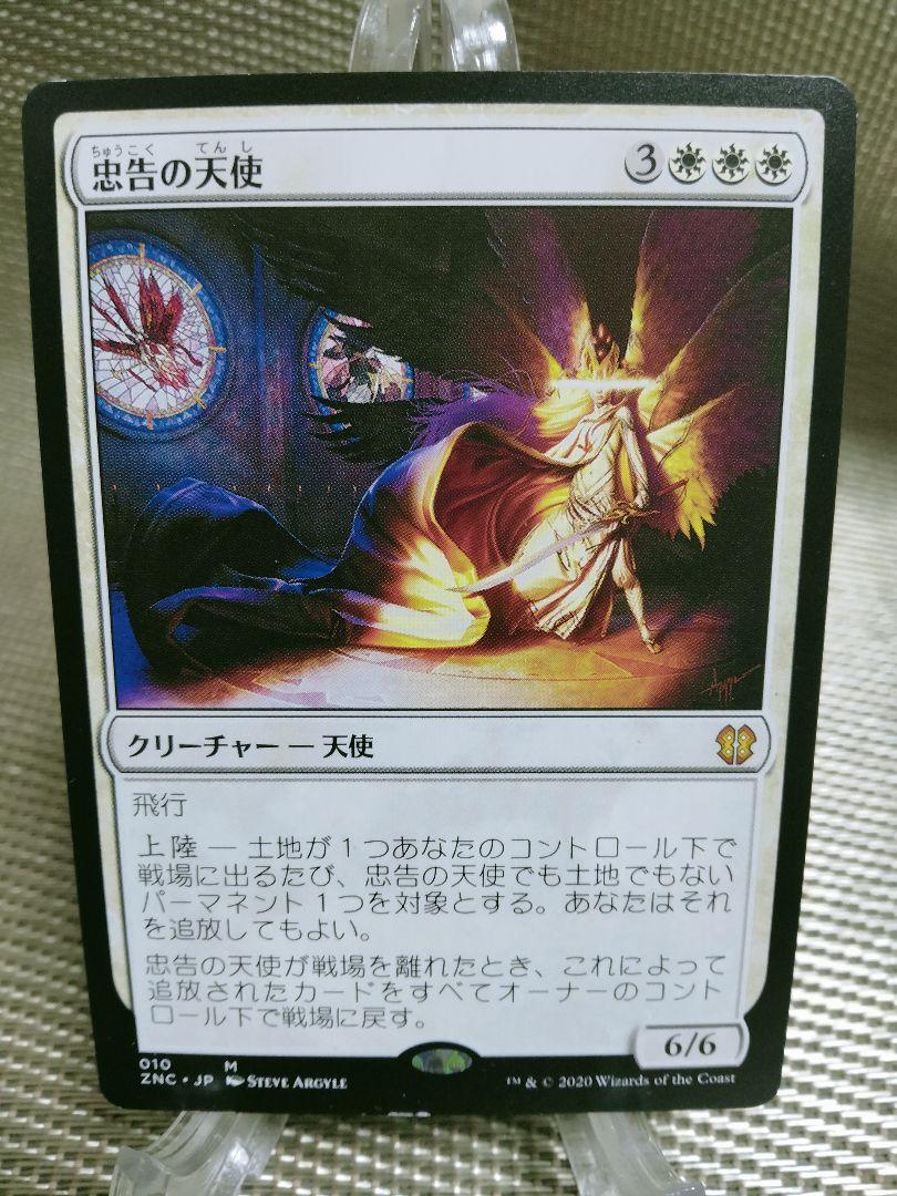 ゼンディカーの夜明け統率者 猛り忠告の天使 日本語 1枚 MTG - メルカリ