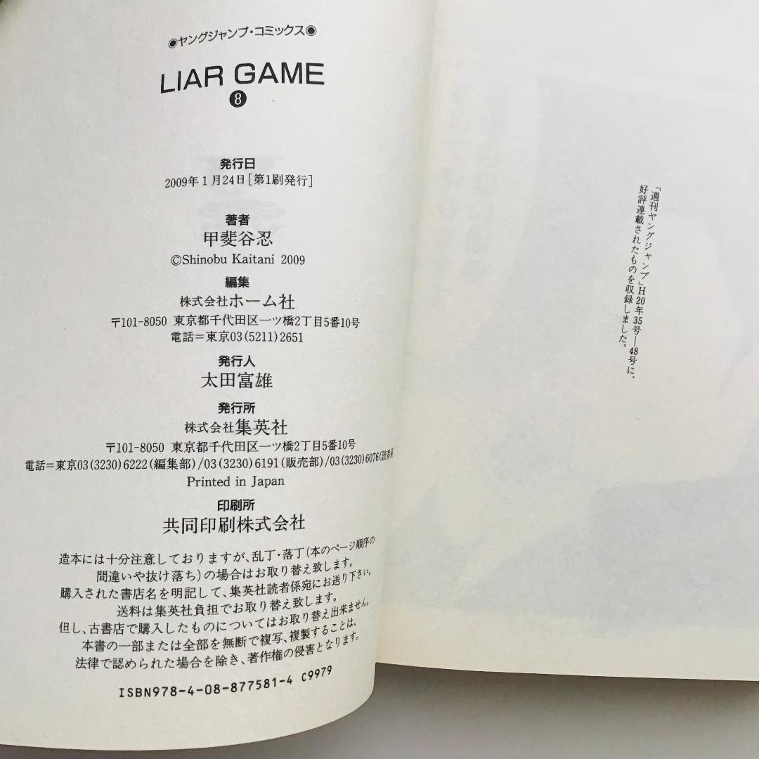 【初版16冊】LIAR GAME 全19巻＋A 全巻セット