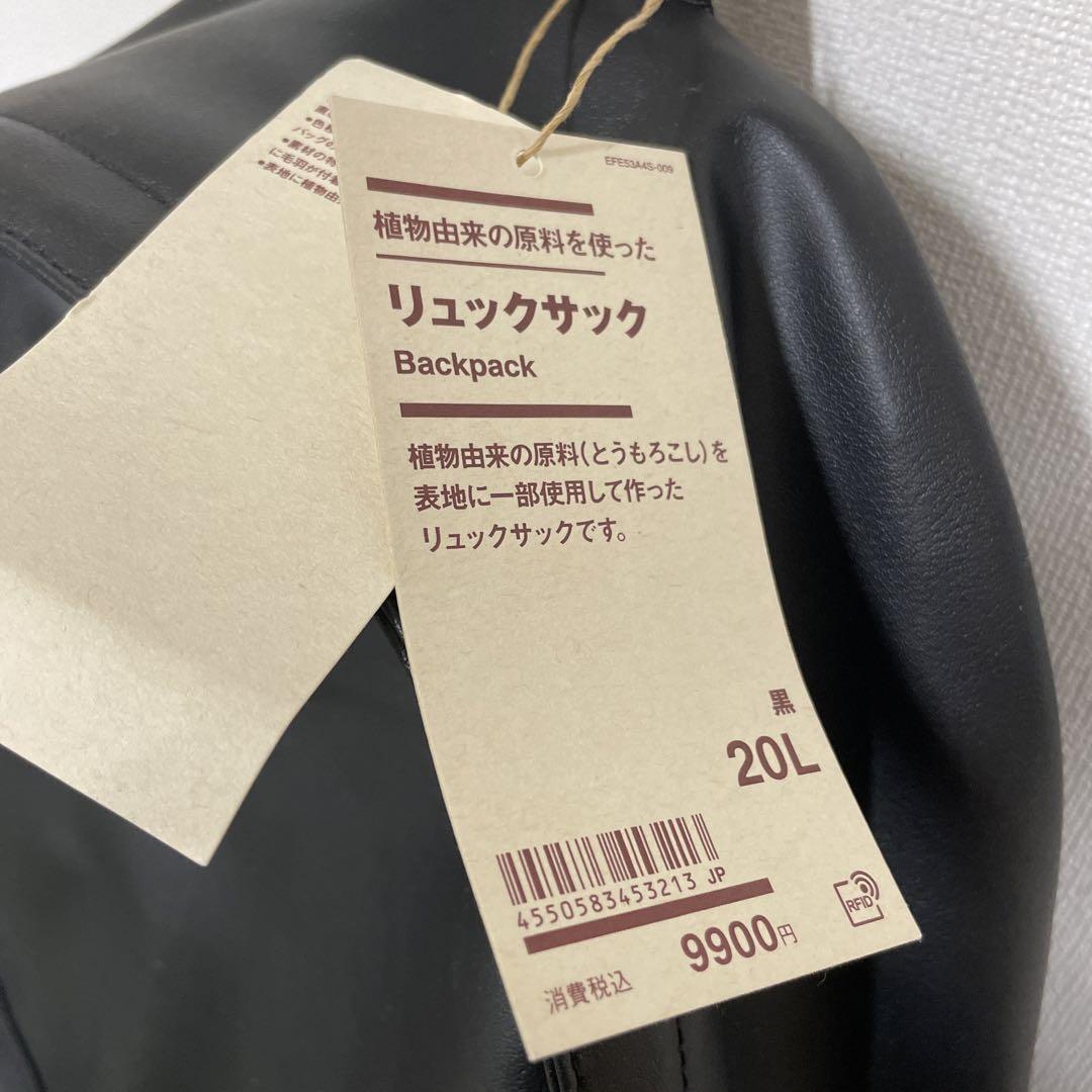 無印良品　植物由来の原料を使ったリュックサック