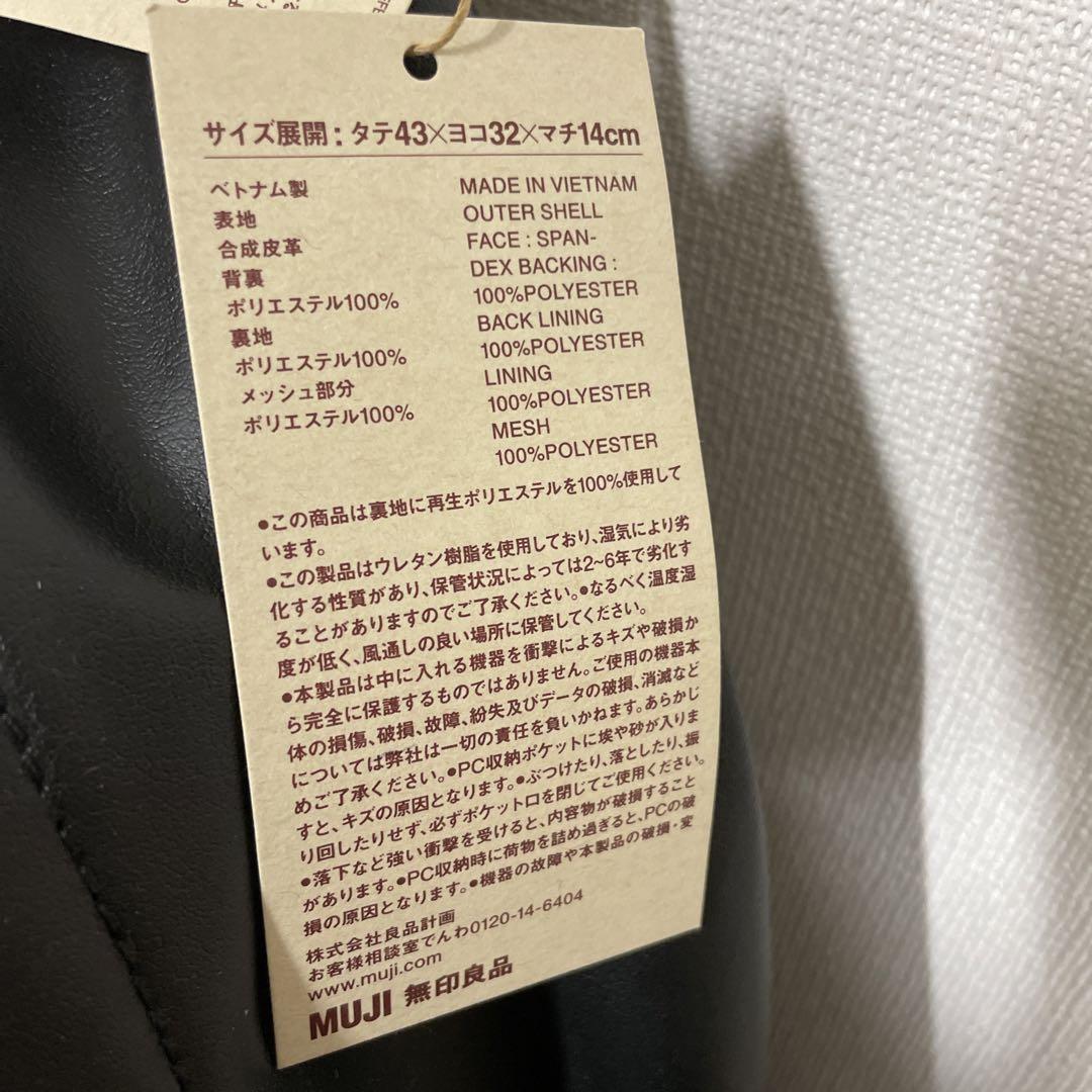 無印良品　植物由来の原料を使ったリュックサック