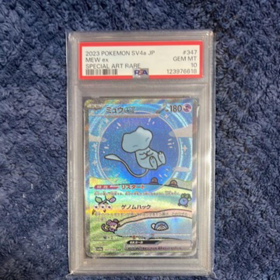 ミュウex sar psa10 シャイニートレジャー♥に近い