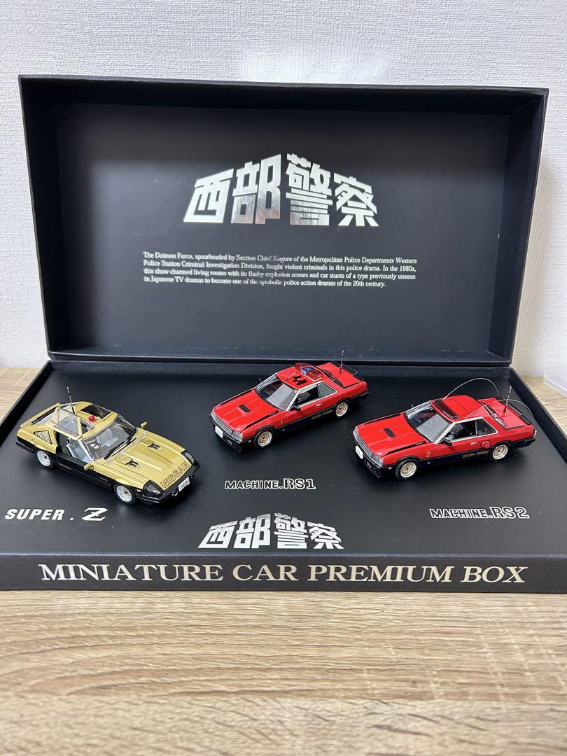 最終値下げ　西部警察　スーパーマシン3台　1/43スケール　スカイネット