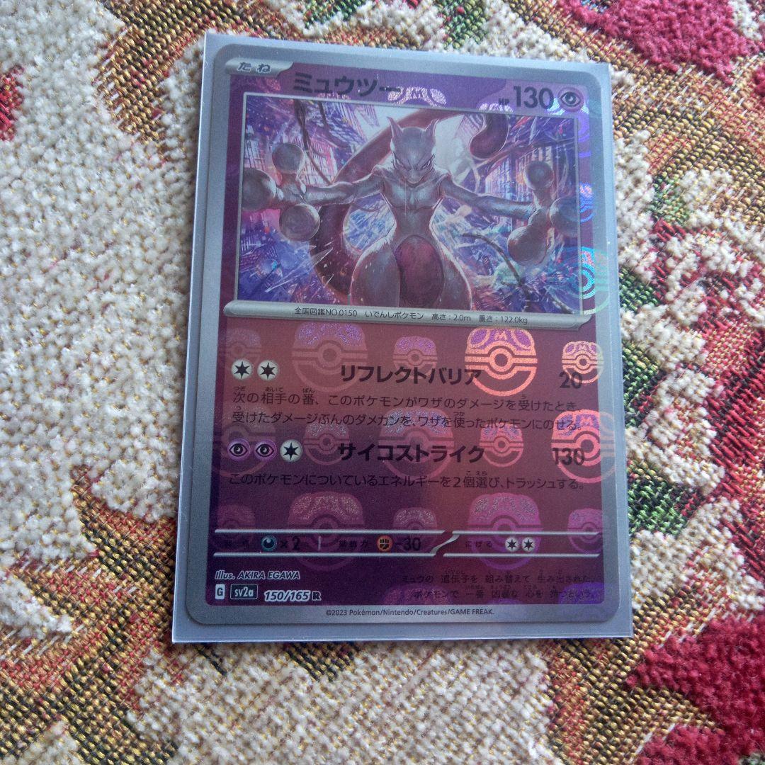 ミュウツー　マスボ