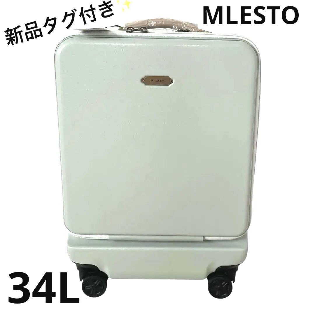 ミレスト スーツケース 機内持ち込み フロントオープン MILESTO