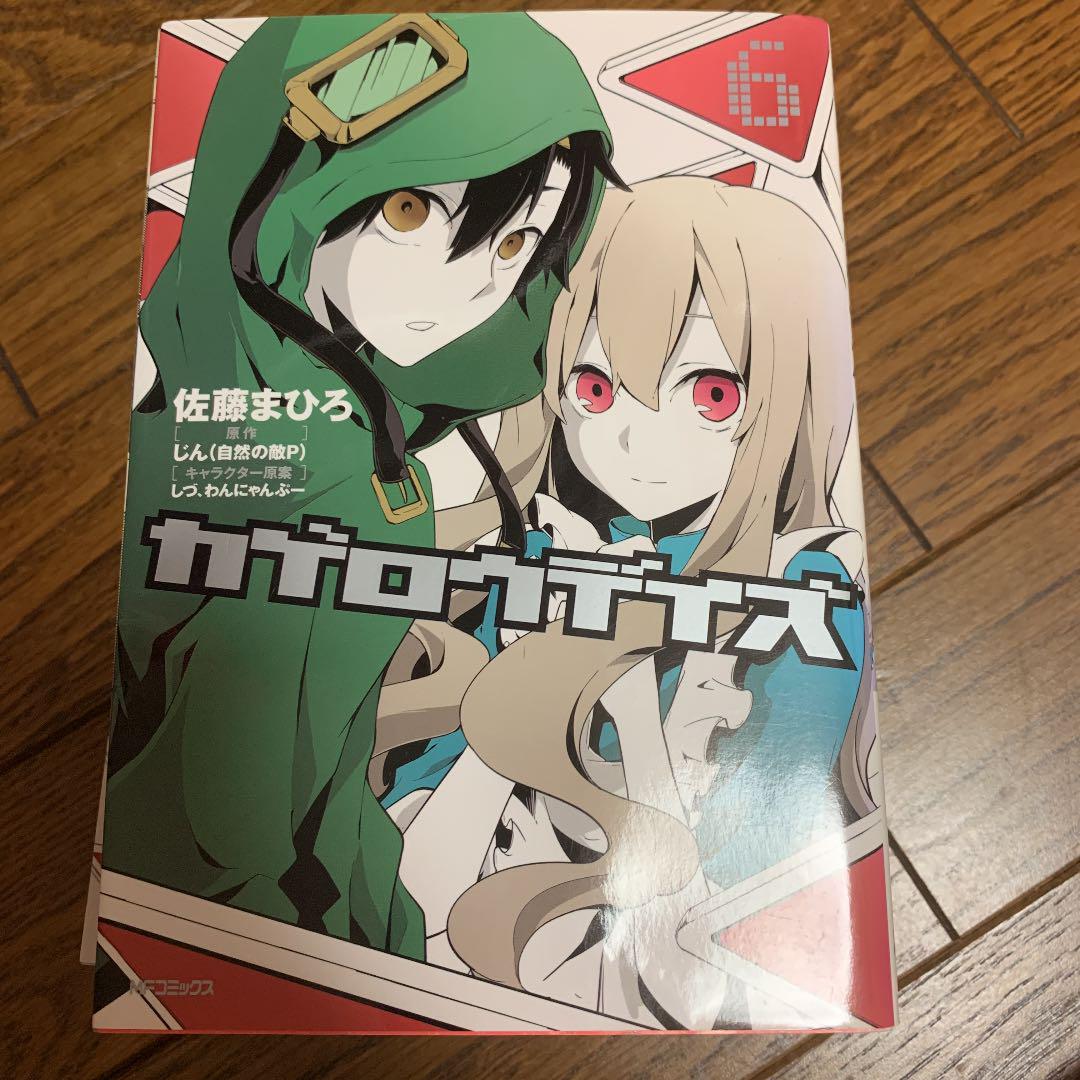メルカリ カゲロウデイズ 漫画セット 1 8巻まで 少女漫画 400 中古や未使用のフリマ メルカリ カゲロウデイズ 漫画セット 1 8巻まで 少女漫画 400 中古や未使用のフリマ