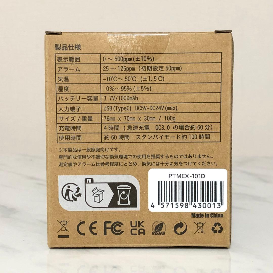 PROTMEX 氷点下対応 一酸化炭素チェッカー PTMEX-101D