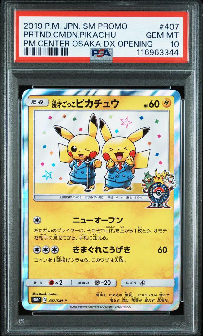 【PSA10】ピカチュウ　ポケモンGOプロモ（送料込、匿名配送） PSA10 ピカチュウ プロモ ポケモンGO - メルカリ