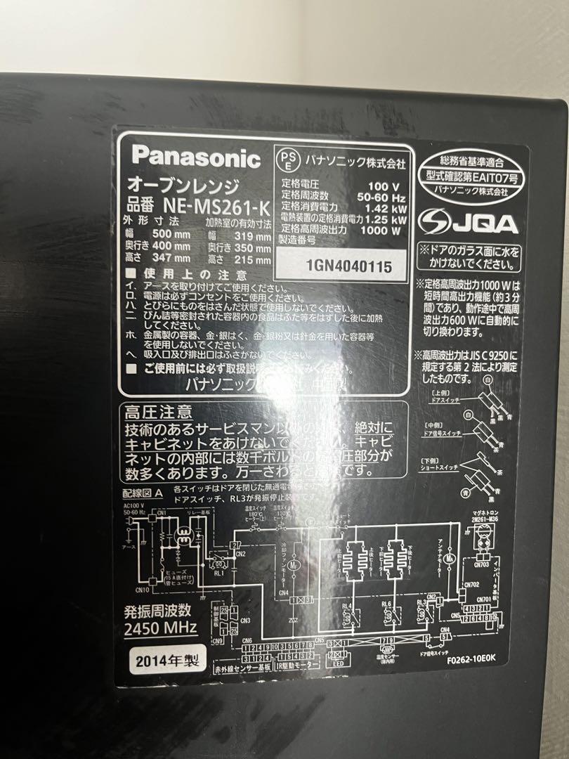 パナソニックオーブンレンジNE-MS261-K panasonic 電子レンジ