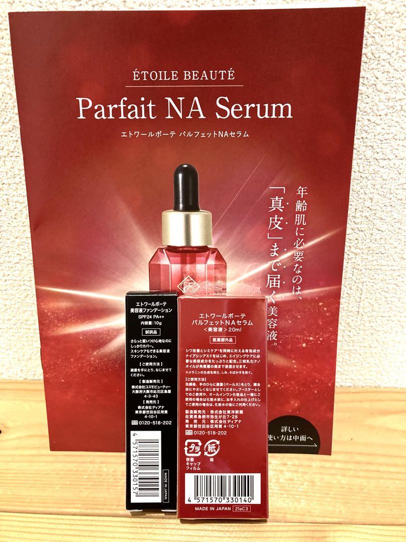 割引クーポン エトワールボーテ パルフェットNAセラム 20g Parfait NA