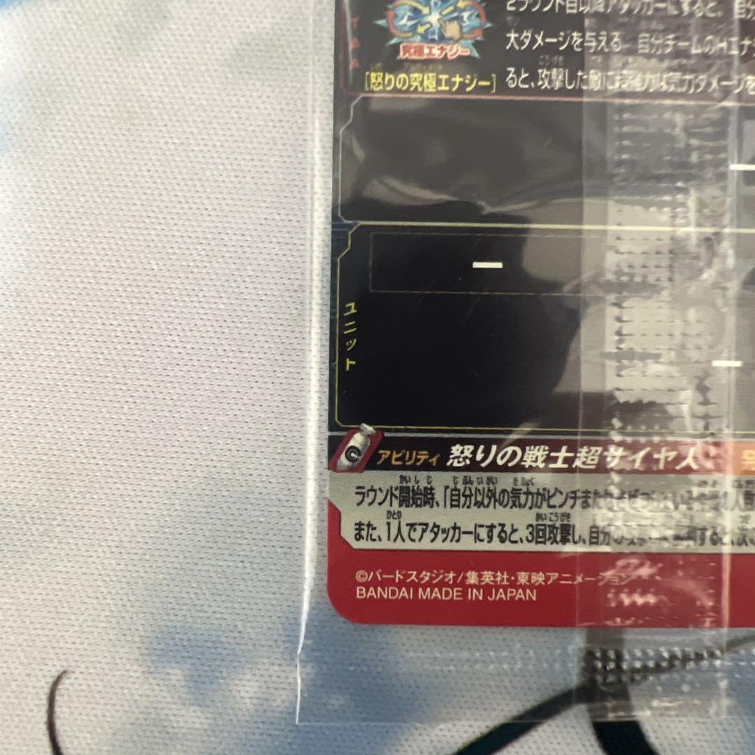 スーパードラゴンボールヒーローズ UGM4弾 UGM4-067 孫悟空