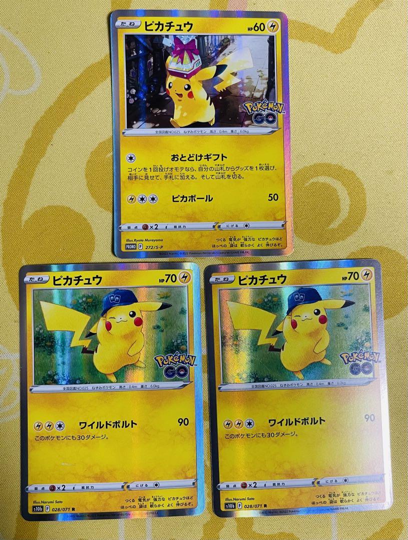 ポケモンカード ポケモンgo プロモ ピカチュウ おとどけギフト 3