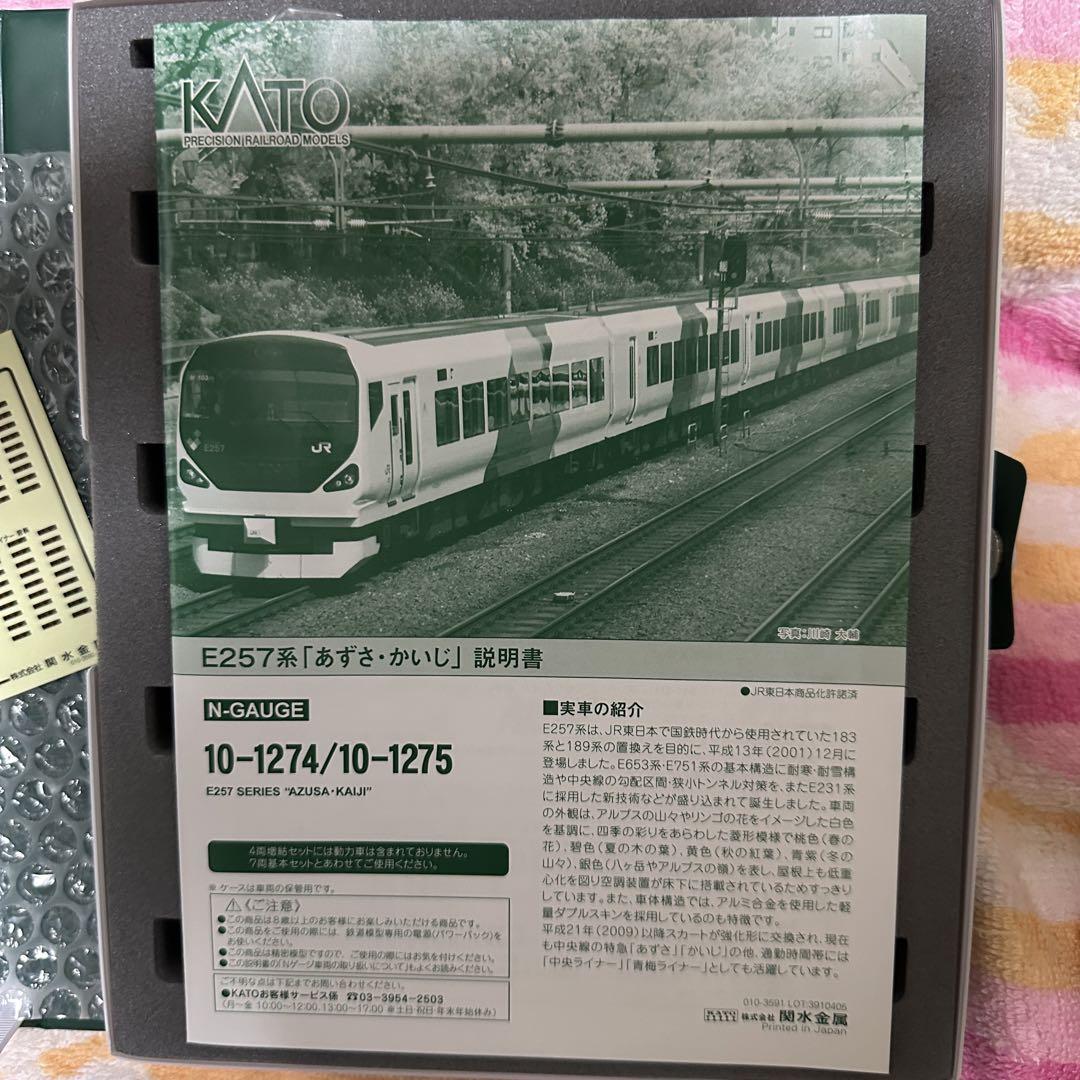 美品 E257系 あずさ・かいじ 11両編成フルセット