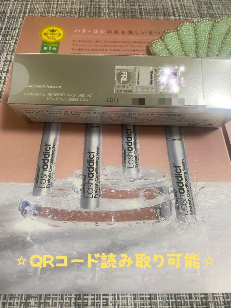 ラッシュアディクト　新ボトル　正規品　Lashaddict
