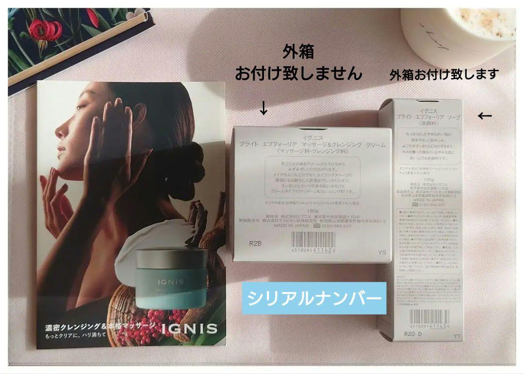IGNISブライエフフォーリマッサージ＆クレンジングクリーム 洗顔料新品本体