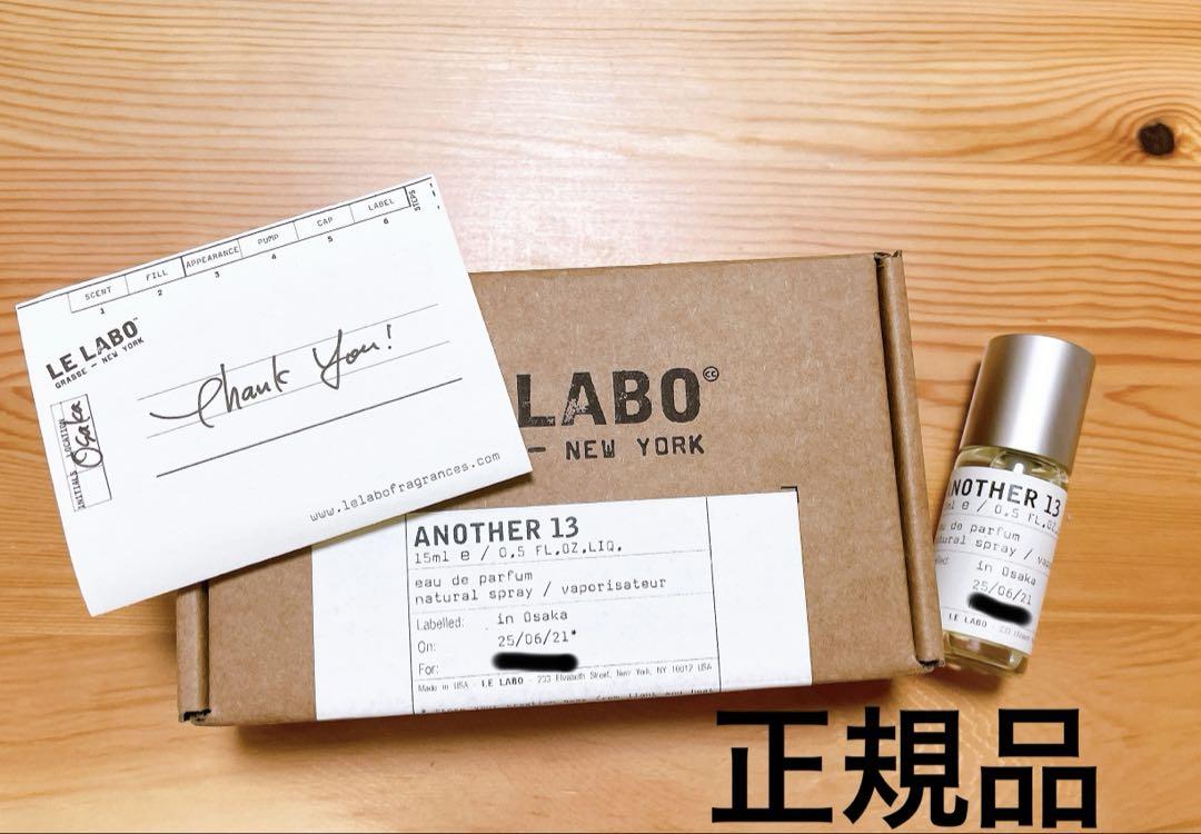 正規品 LE LABO ANOTHER 13 15ml ルラボ アナザー13