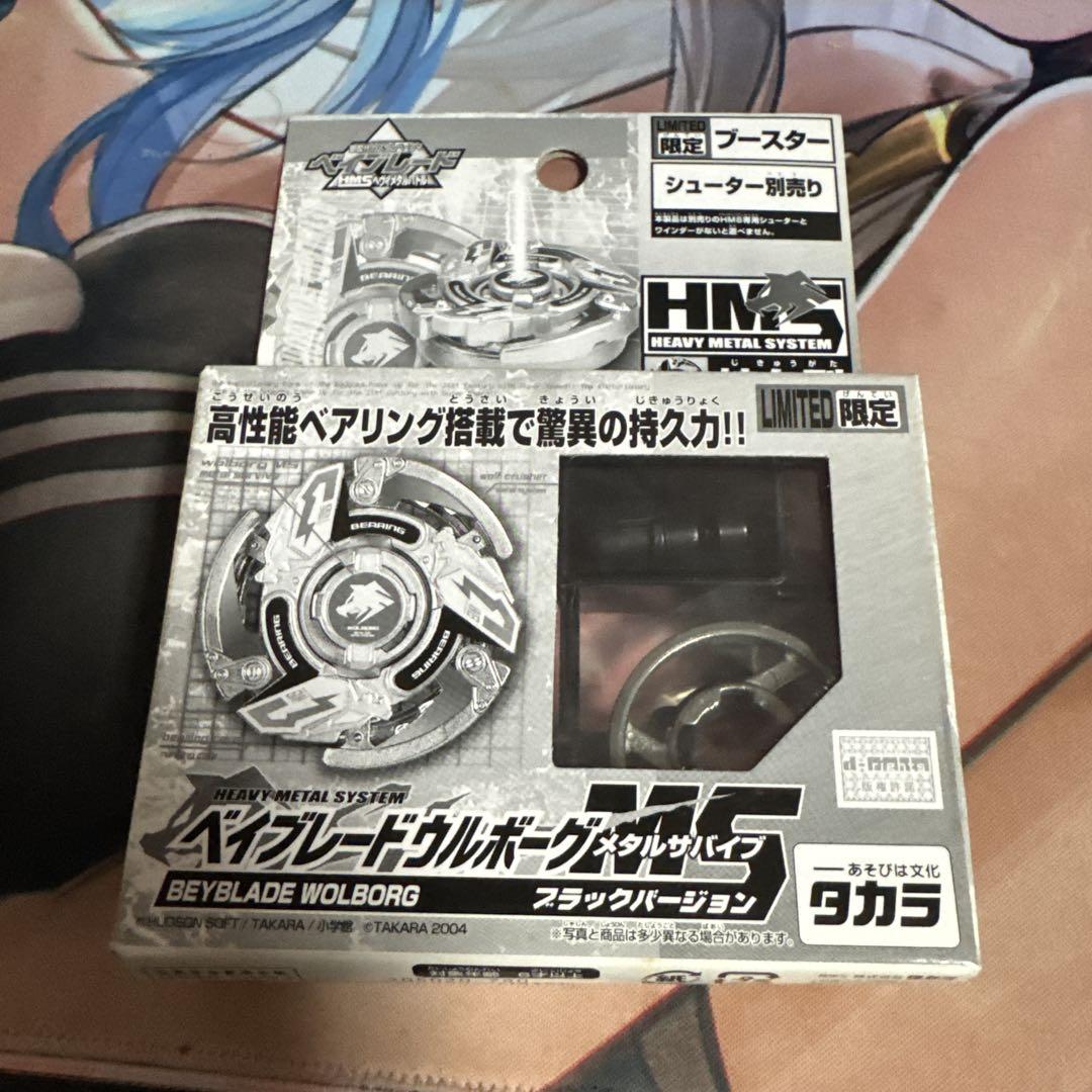 宅配便配送 爆転シュートベイブレード hms ウルボーグms 限定ブラック スポーツトイ・アクショントイ