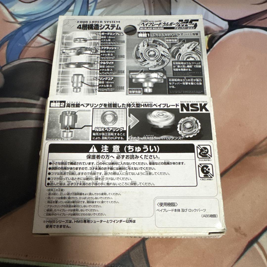 爆転シュートベイブレード hms ウルボーグms 限定ブラックバージョン