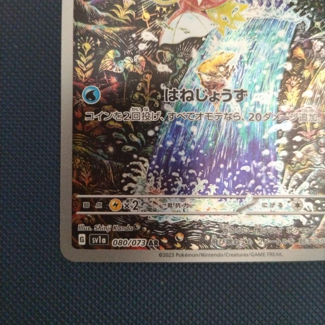 コイキングAR