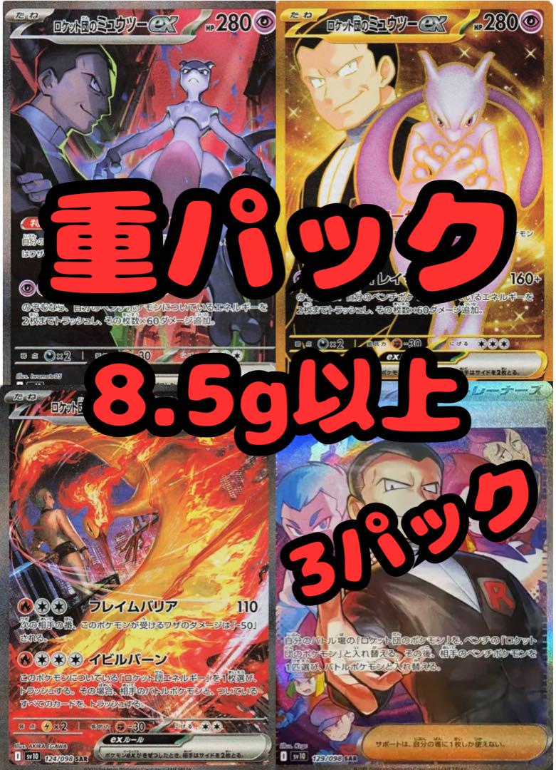 ミュウツー ロケット団の栄光 3パック ポケモンカード - メルカリ