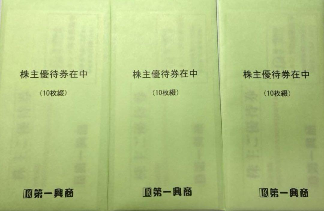 10000円分 第一興商 株主優待 　DBカード　2025年6月30日まで 第一興商 株主優待 2025.12.31まで 2000円分 - メルカリ